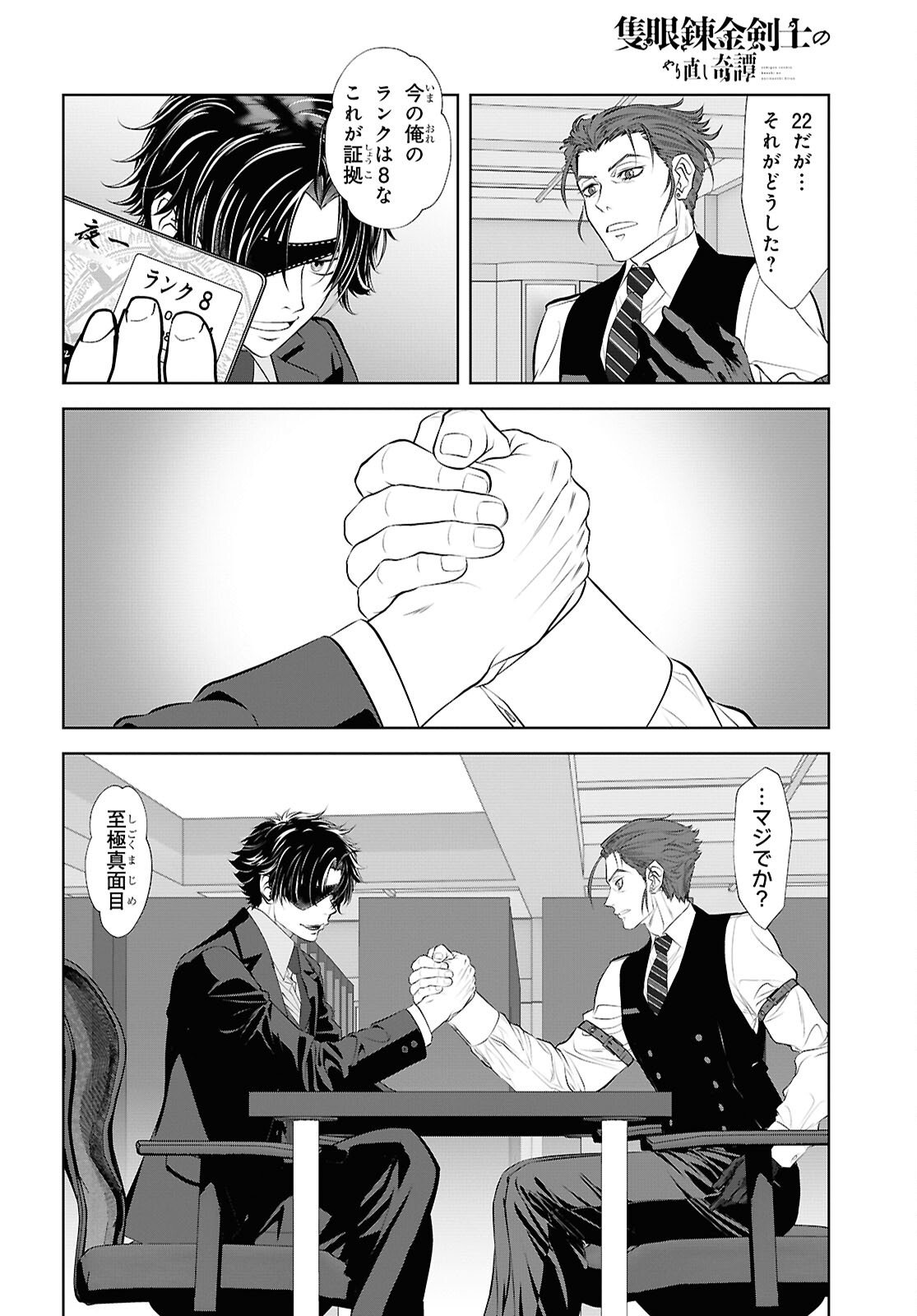 Sekigan Renkin Kenshi no Yarinaoshi Kitan Chapter 15 16ページ