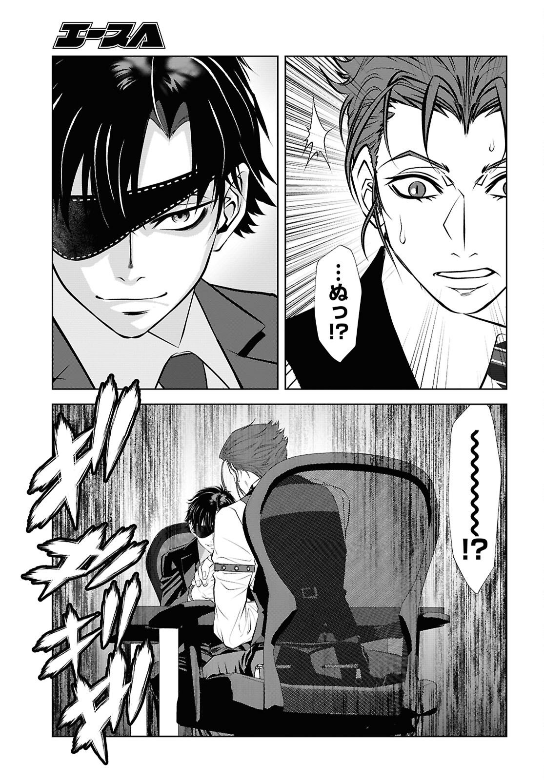 Sekigan Renkin Kenshi no Yarinaoshi Kitan Chapter 15 17ページ