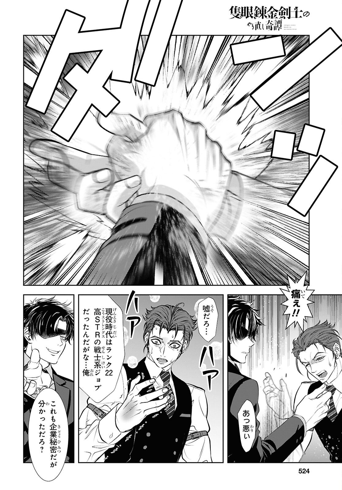 Sekigan Renkin Kenshi no Yarinaoshi Kitan Chapter 15 18ページ