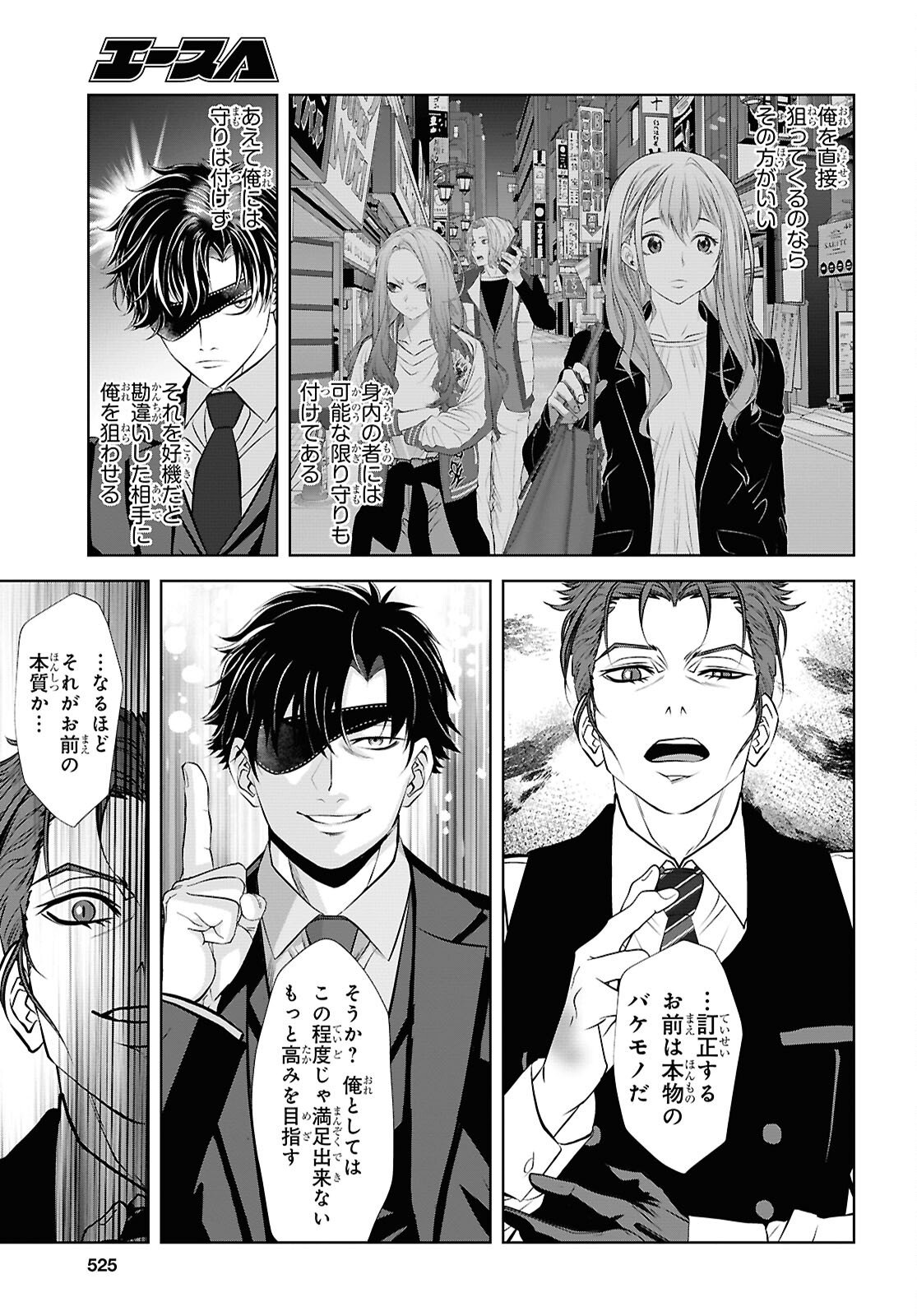 Sekigan Renkin Kenshi no Yarinaoshi Kitan Chapter 15 19ページ