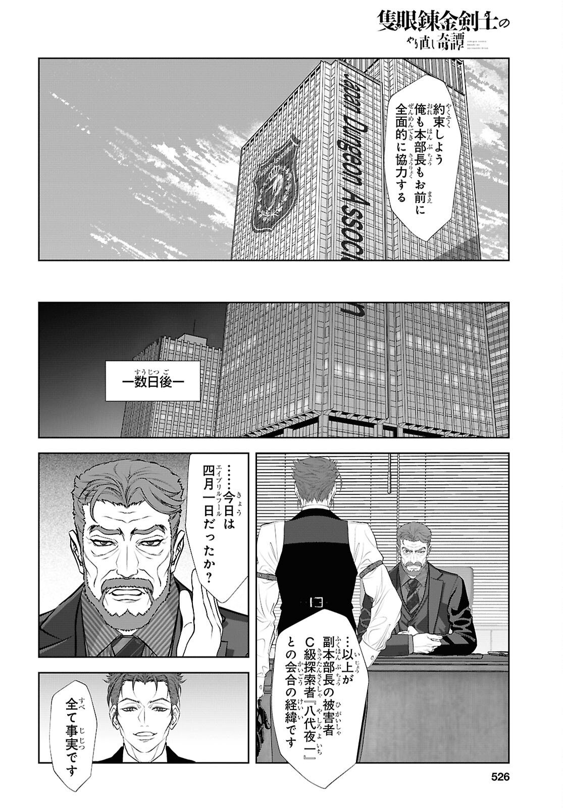 Sekigan Renkin Kenshi no Yarinaoshi Kitan Chapter 15 20ページ