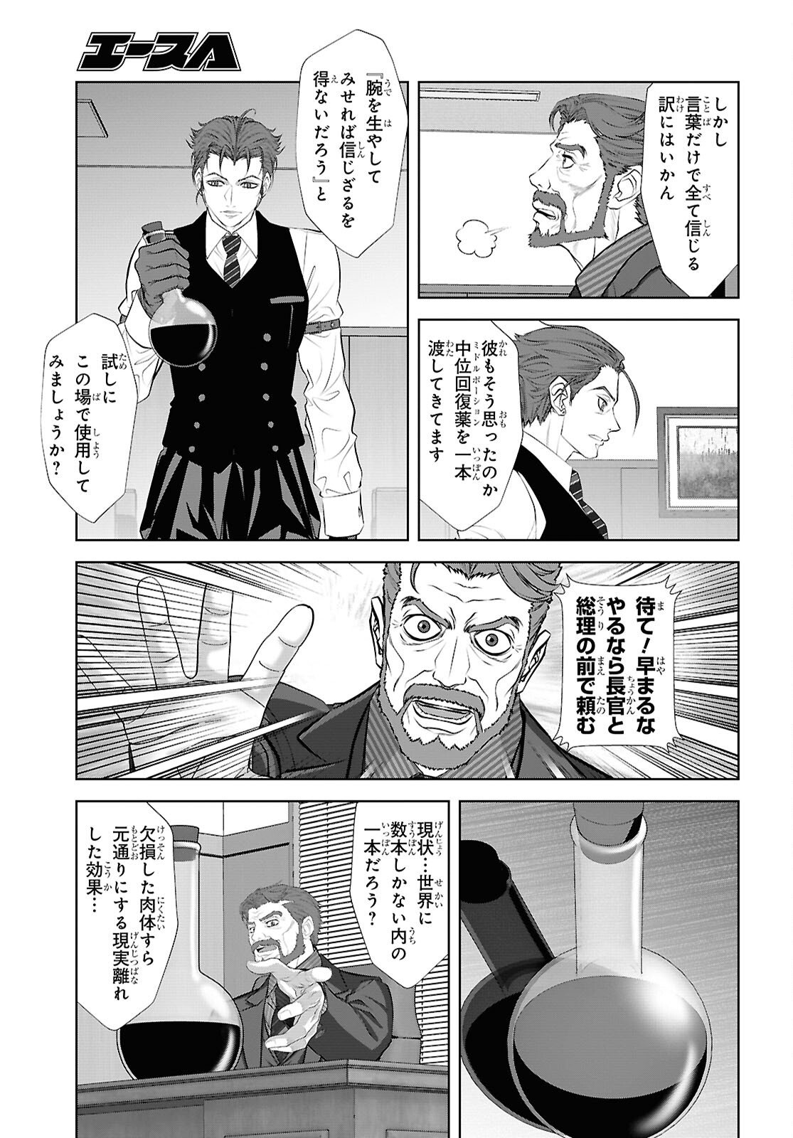 Sekigan Renkin Kenshi no Yarinaoshi Kitan Chapter 15 21ページ