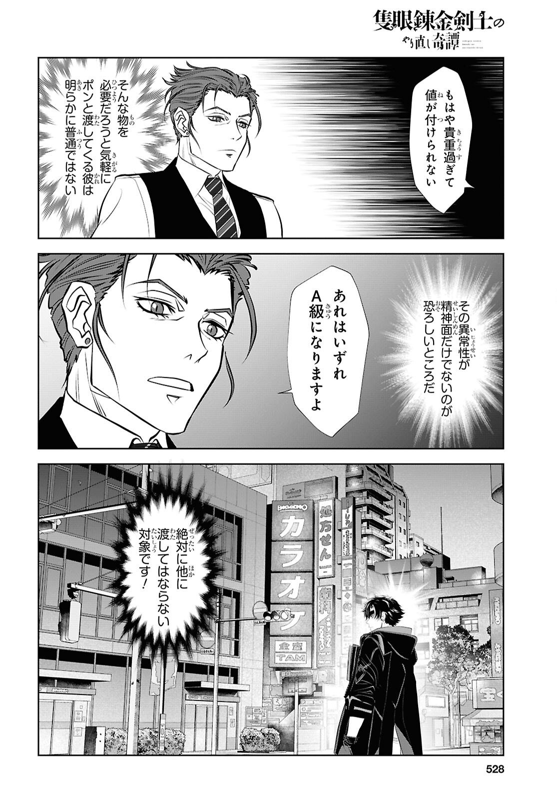 Sekigan Renkin Kenshi no Yarinaoshi Kitan Chapter 15 22ページ