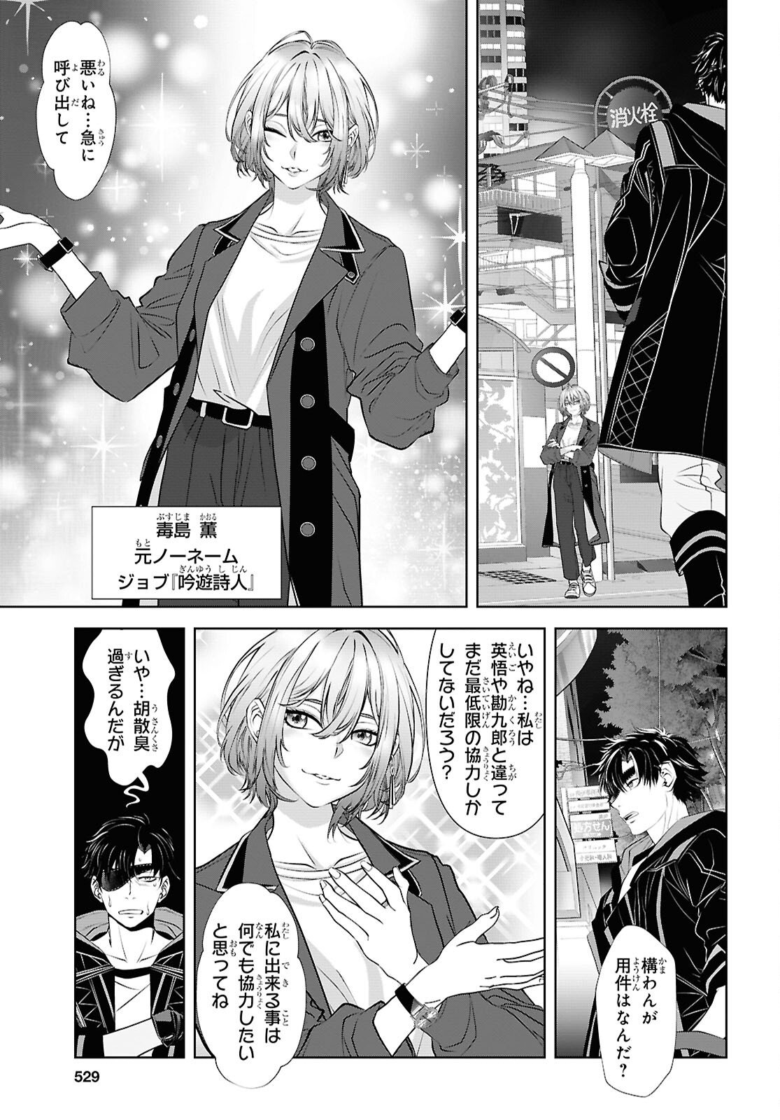 Sekigan Renkin Kenshi no Yarinaoshi Kitan Chapter 15 23ページ