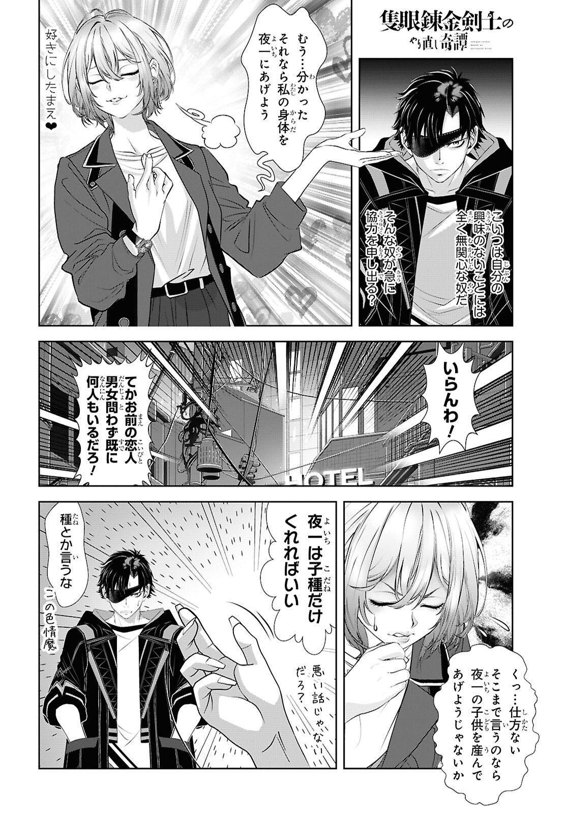 Sekigan Renkin Kenshi no Yarinaoshi Kitan Chapter 15 24ページ