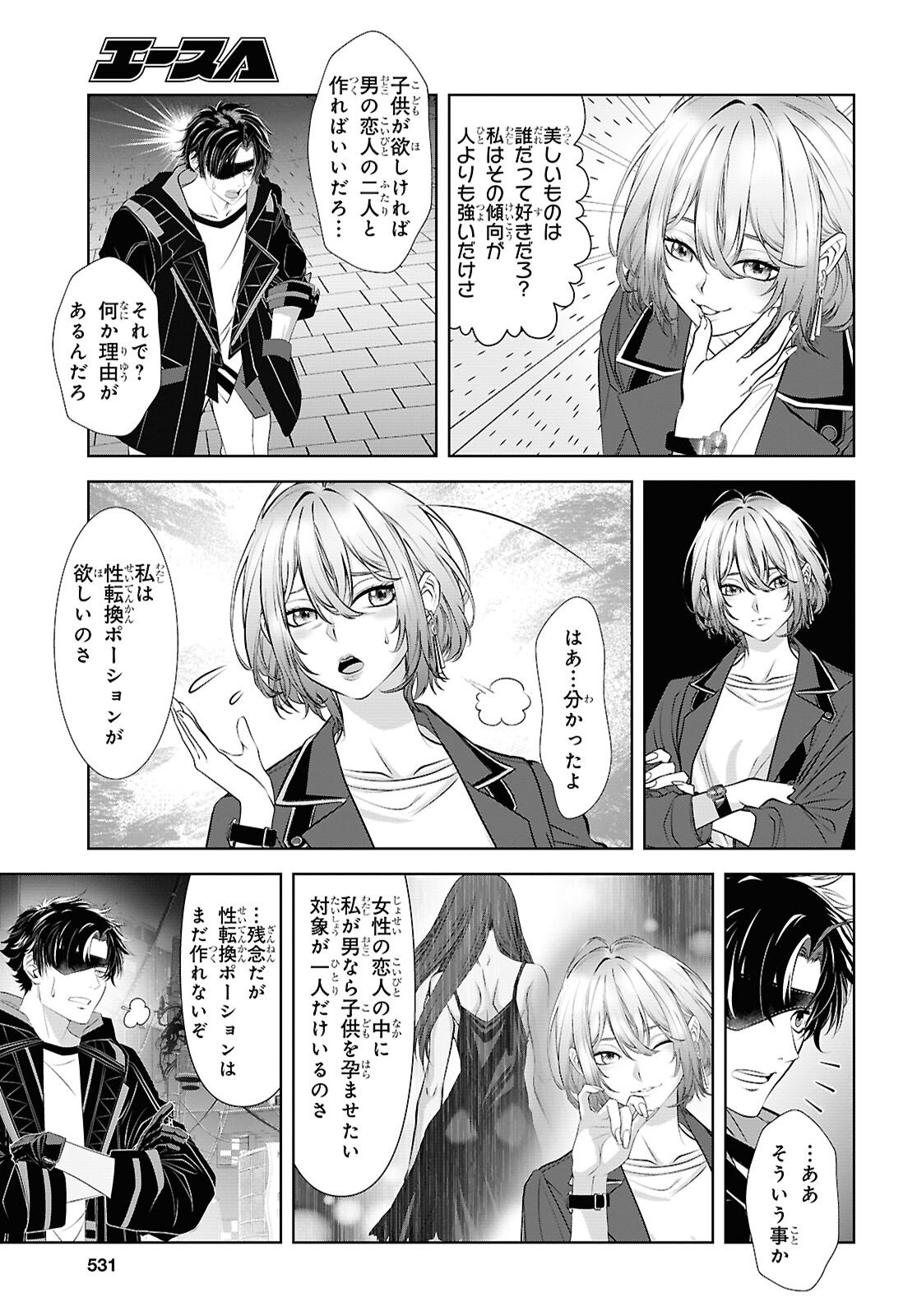 Sekigan Renkin Kenshi no Yarinaoshi Kitan Chapter 15 25ページ