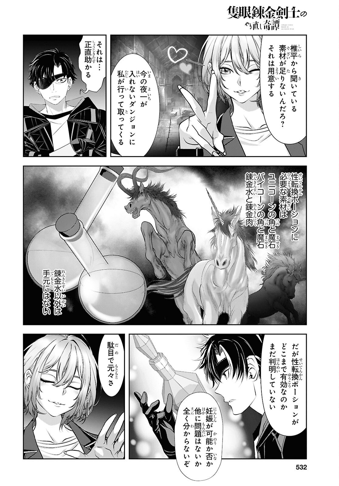 Sekigan Renkin Kenshi no Yarinaoshi Kitan Chapter 15 26ページ