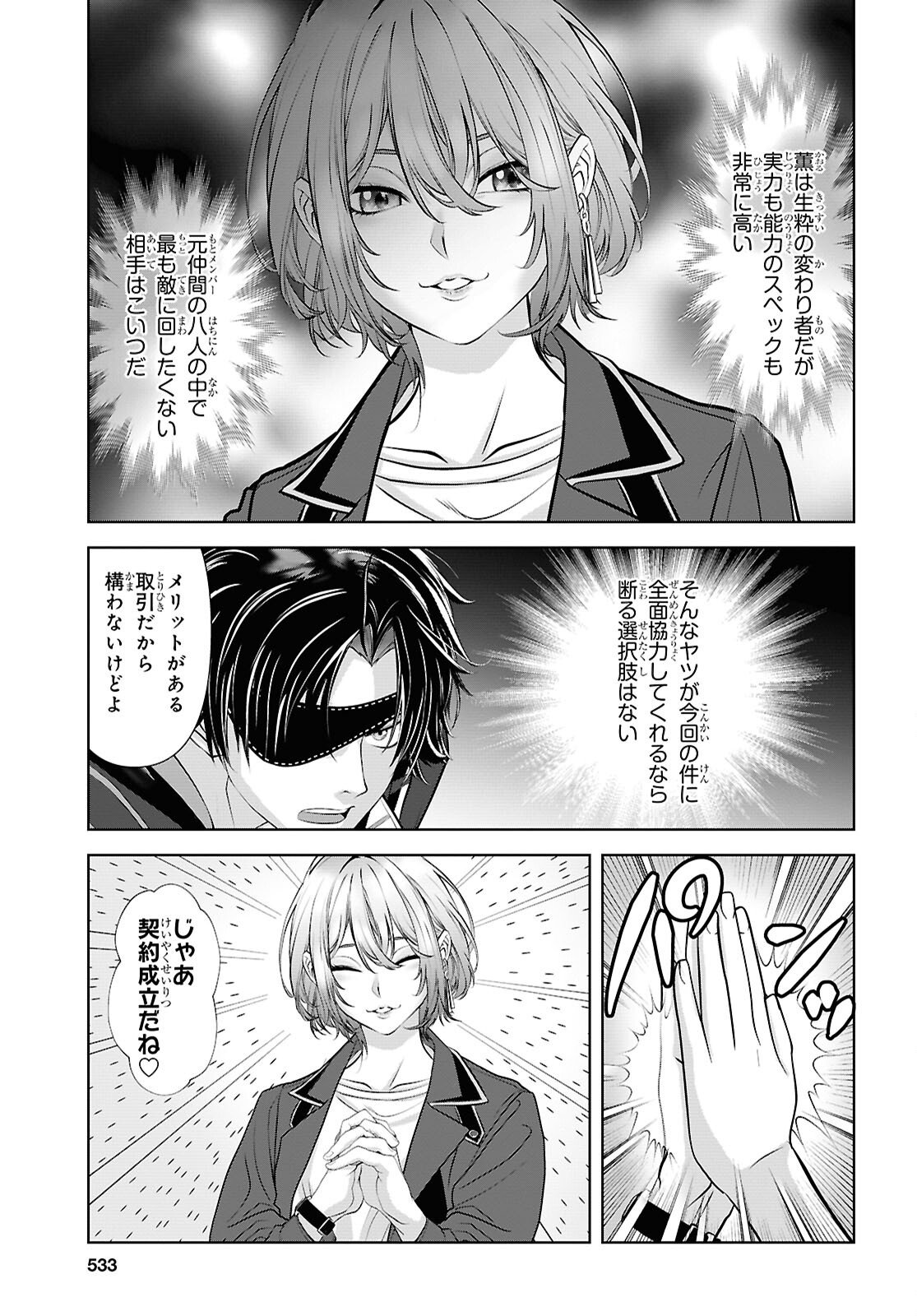 Sekigan Renkin Kenshi no Yarinaoshi Kitan Chapter 15 27ページ