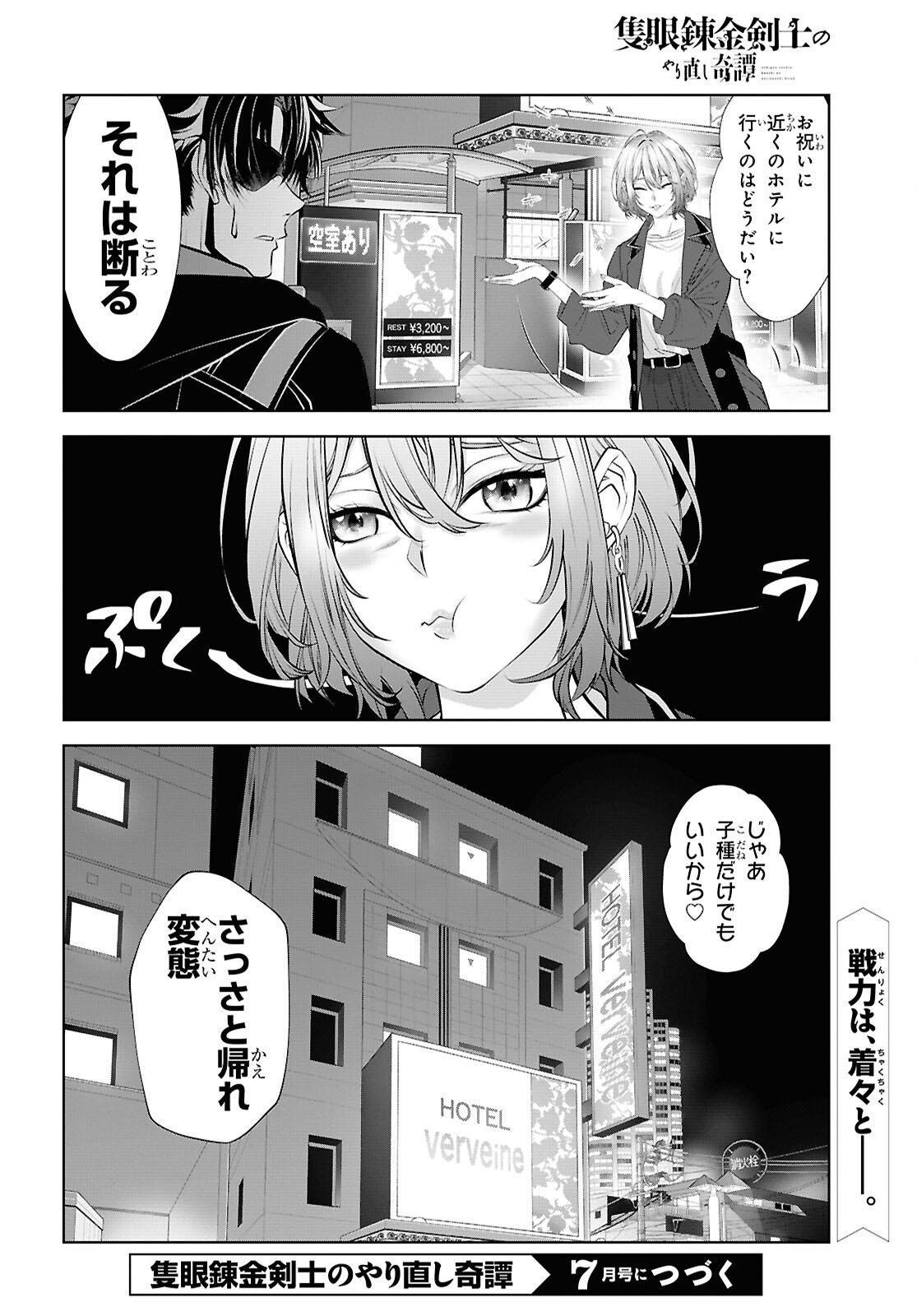 Sekigan Renkin Kenshi no Yarinaoshi Kitan Chapter 15 28ページ