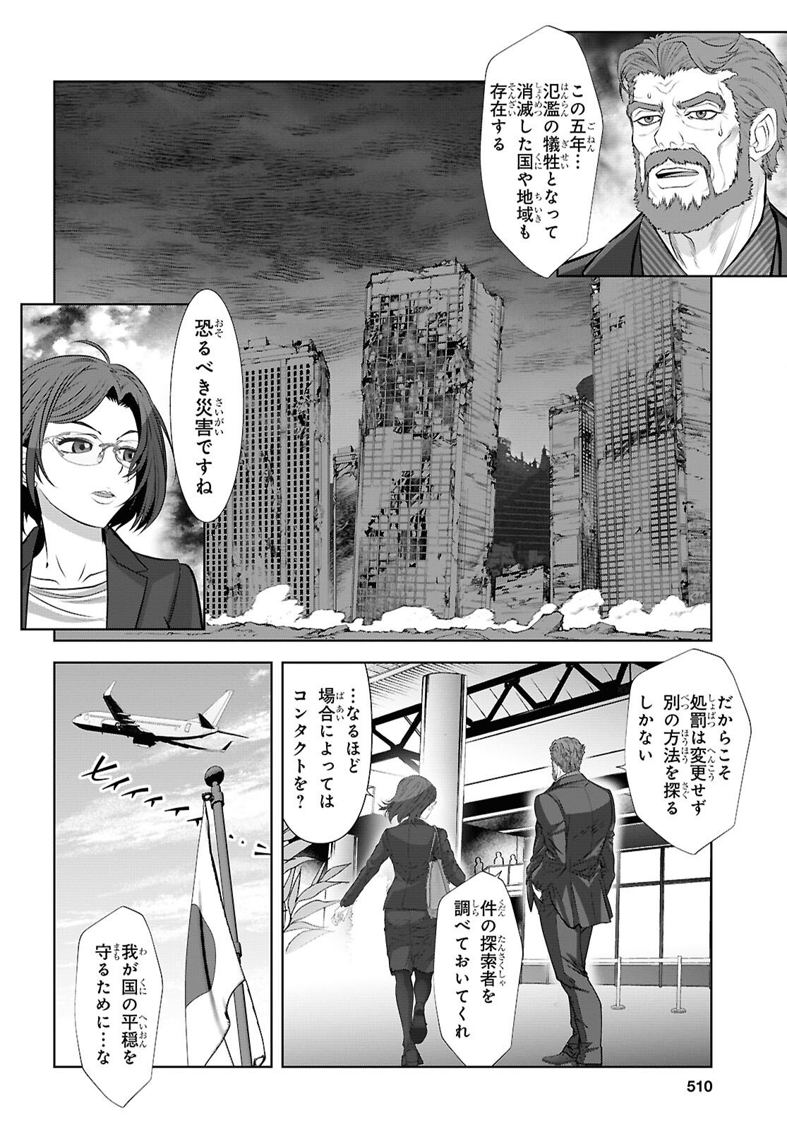 Sekigan Renkin Kenshi no Yarinaoshi Kitan Chapter 15 4ページ