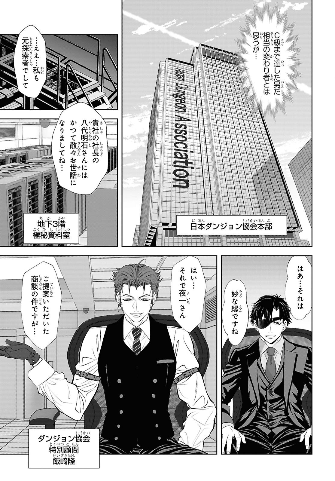 Sekigan Renkin Kenshi no Yarinaoshi Kitan Chapter 15 5ページ