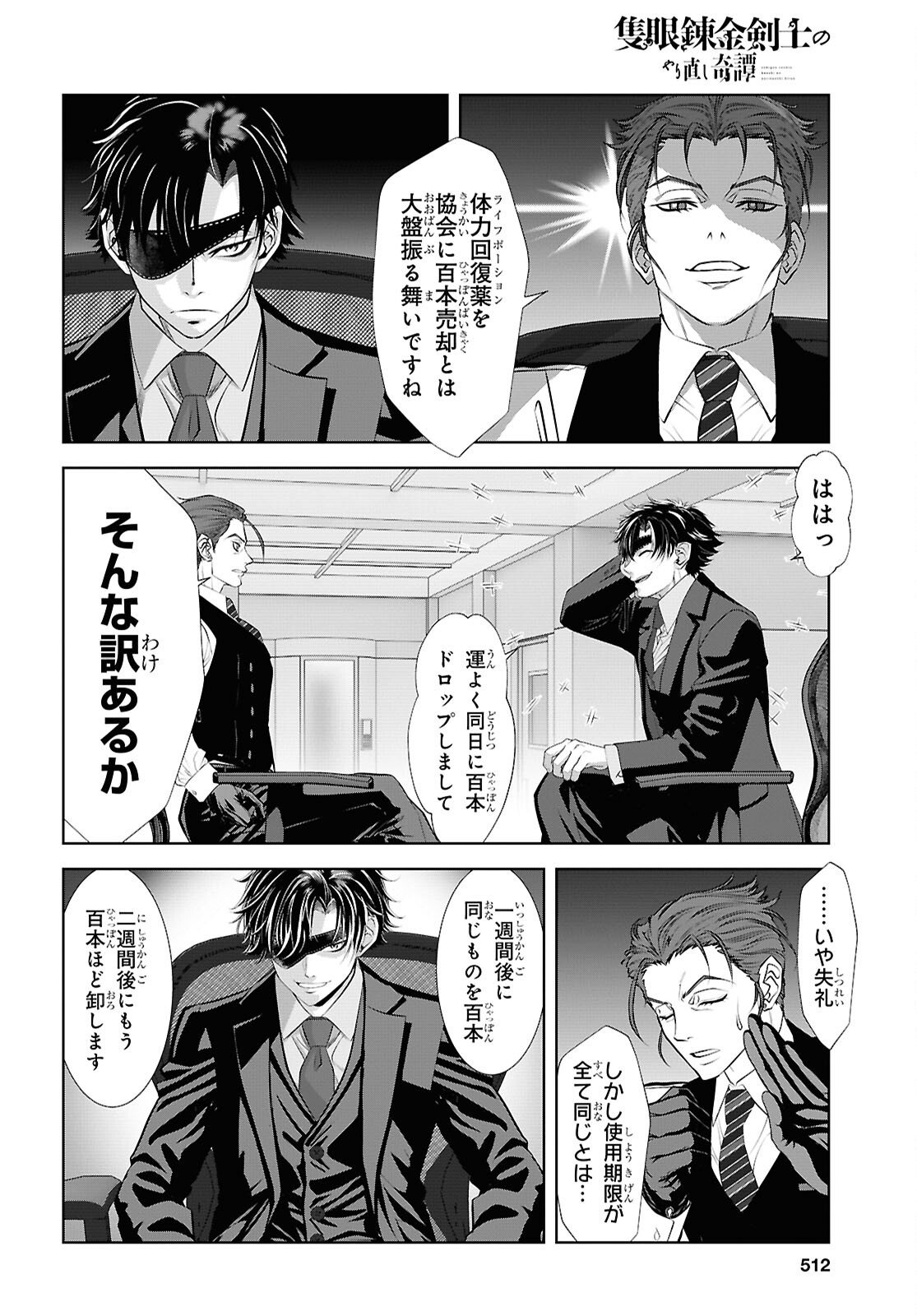 Sekigan Renkin Kenshi no Yarinaoshi Kitan Chapter 15 6ページ