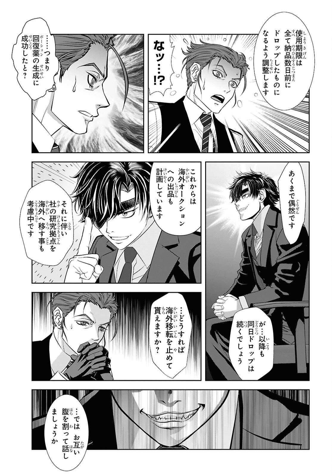Sekigan Renkin Kenshi no Yarinaoshi Kitan Chapter 15 7ページ