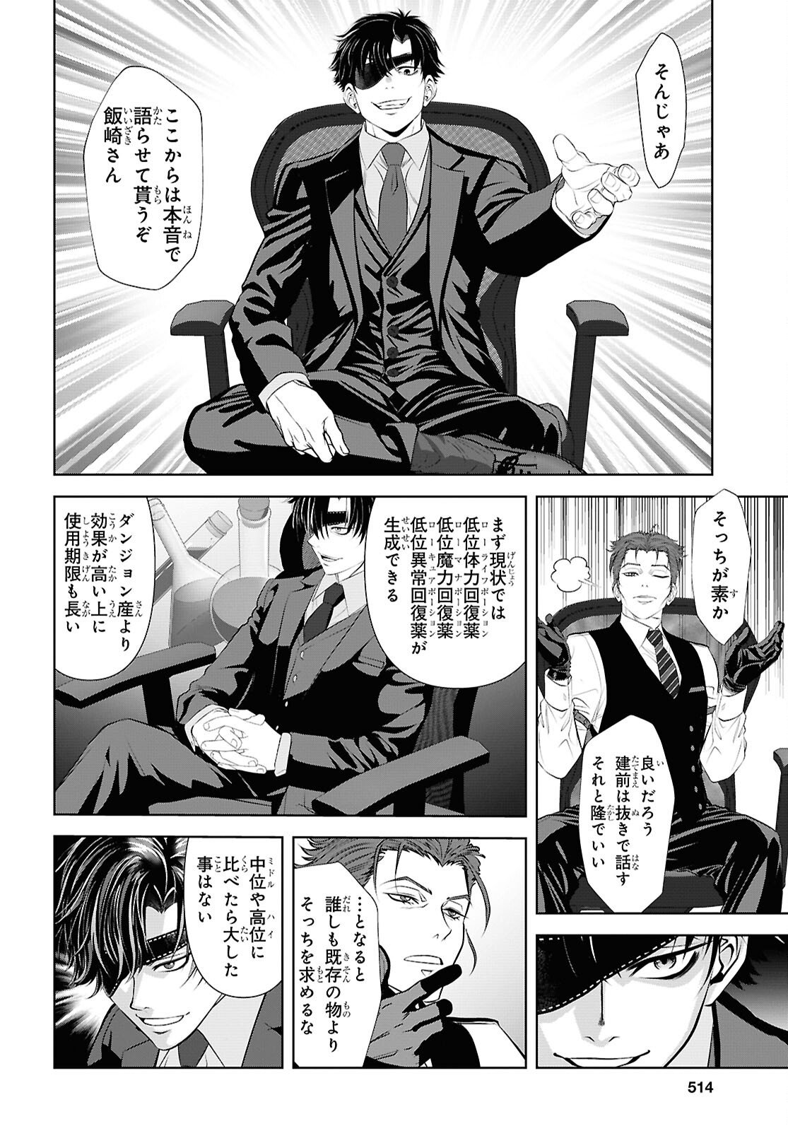 Sekigan Renkin Kenshi no Yarinaoshi Kitan Chapter 15 8ページ