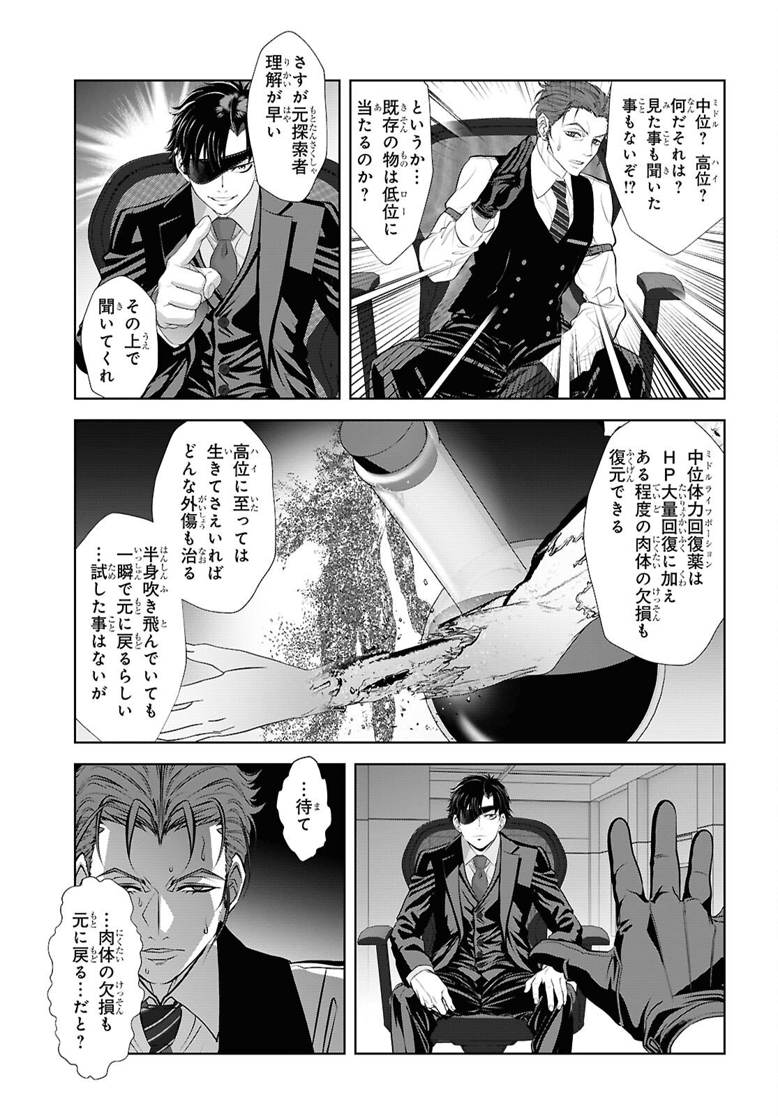Sekigan Renkin Kenshi no Yarinaoshi Kitan Chapter 15 9ページ