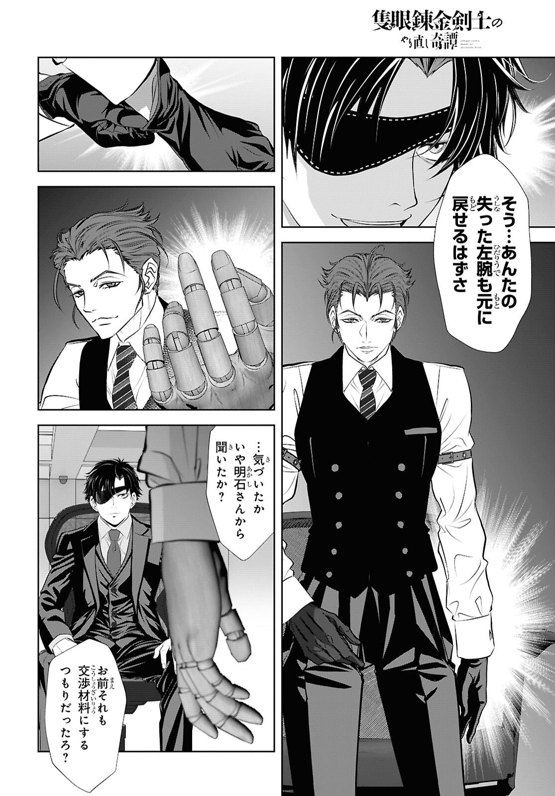 Sekigan Renkin Kenshi no Yarinaoshi Kitan Chapter 15 10ページ