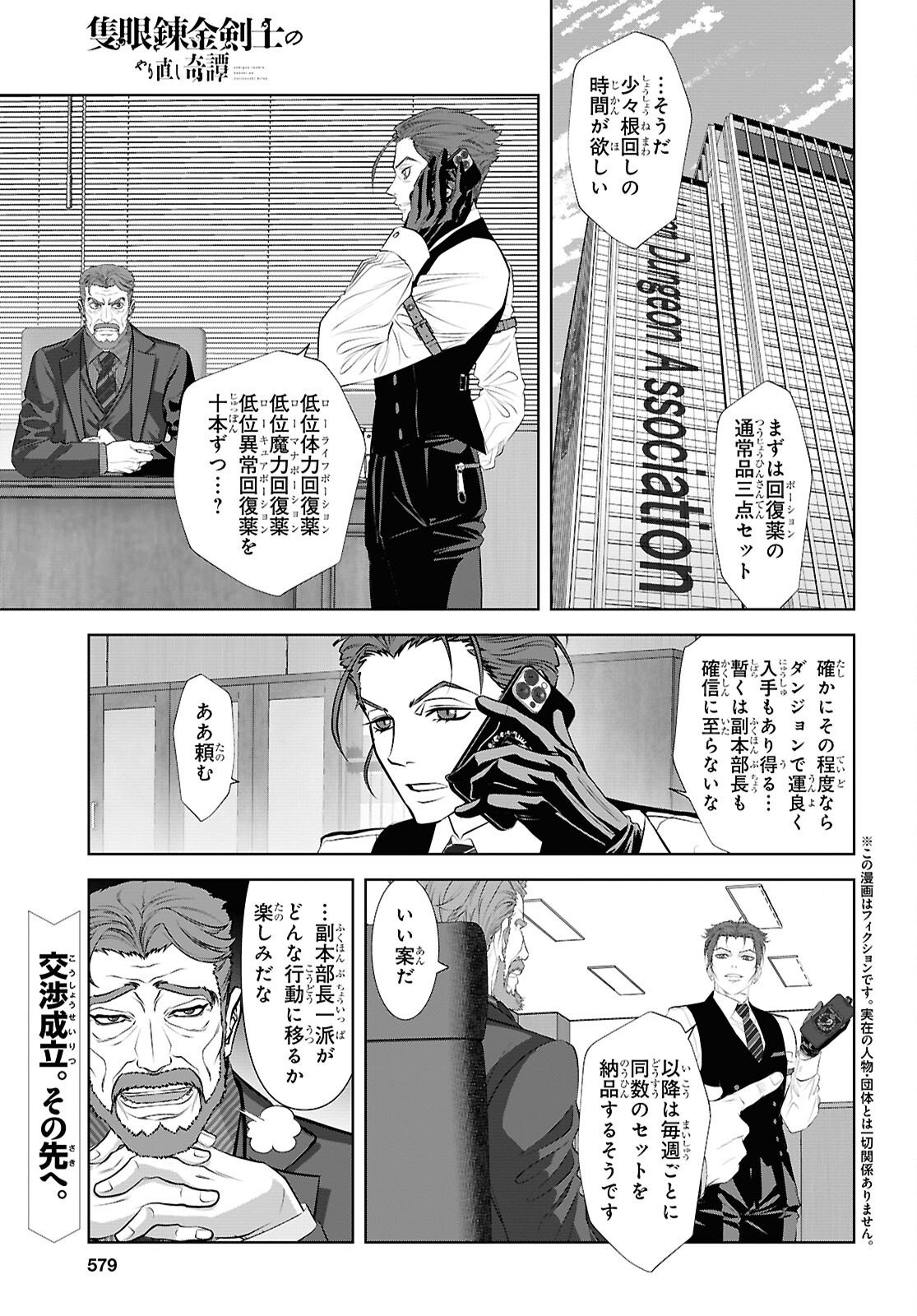 Sekigan Renkin Kenshi no Yarinaoshi Kitan Chapter 16 1ページ
