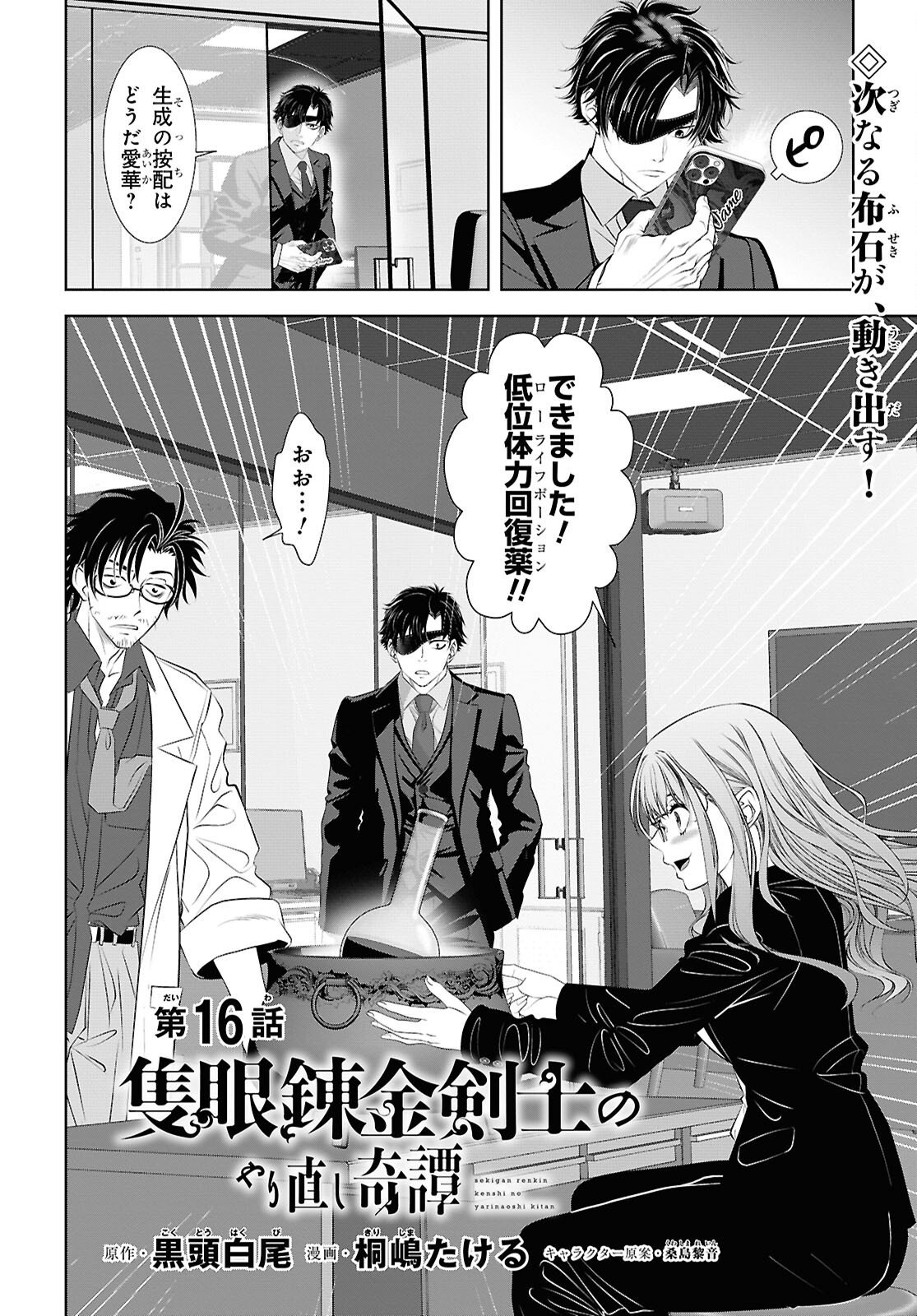 Sekigan Renkin Kenshi no Yarinaoshi Kitan Chapter 16 2ページ