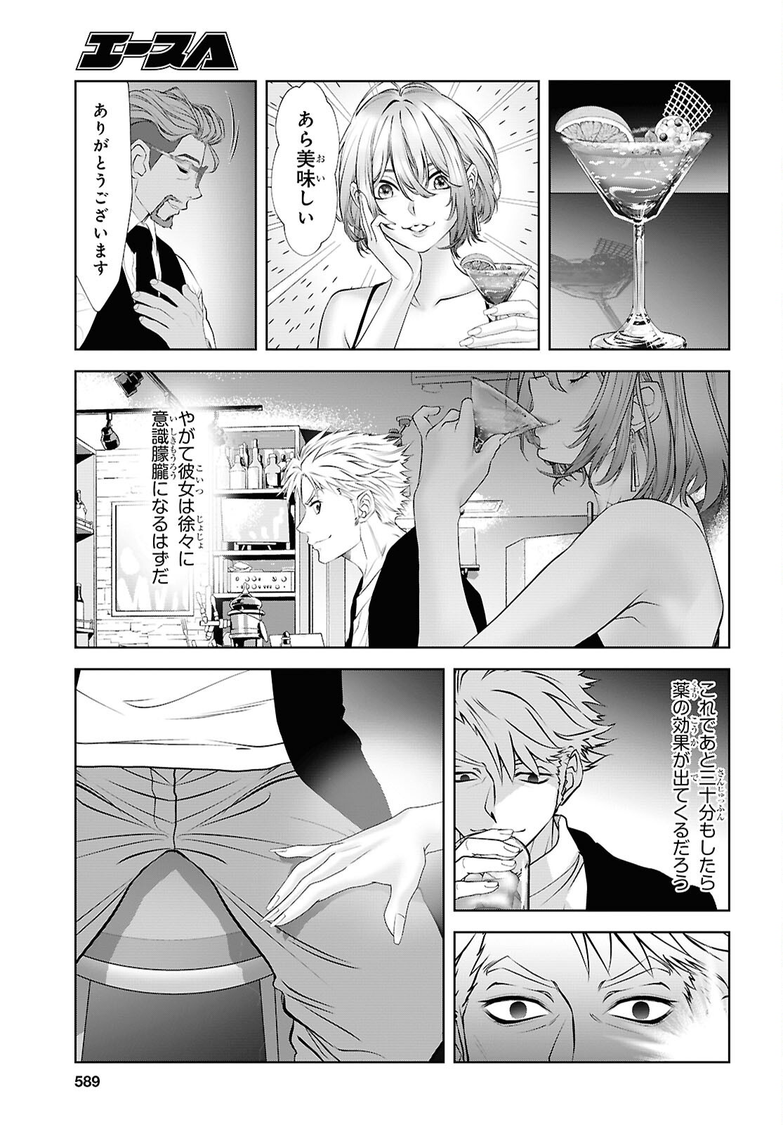 Sekigan Renkin Kenshi no Yarinaoshi Kitan Chapter 16 11ページ