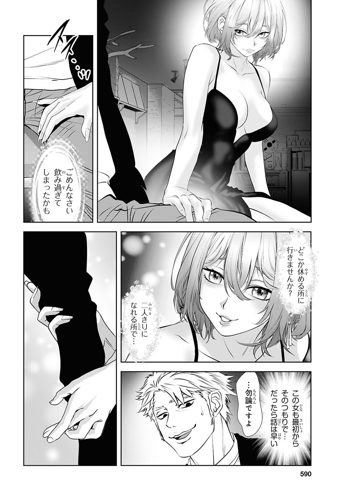 Sekigan Renkin Kenshi no Yarinaoshi Kitan Chapter 16 12ページ