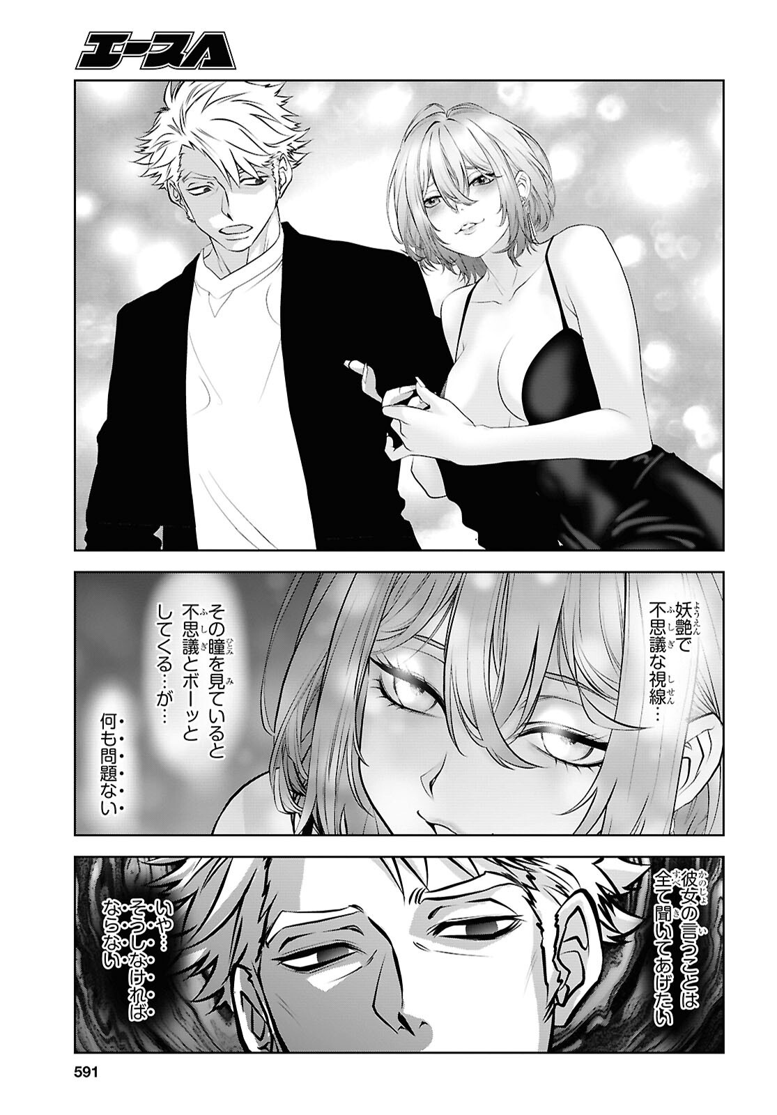 Sekigan Renkin Kenshi no Yarinaoshi Kitan Chapter 16 13ページ