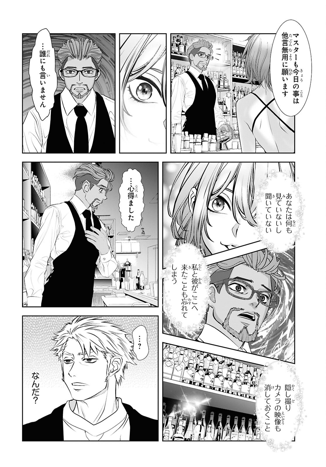 Sekigan Renkin Kenshi no Yarinaoshi Kitan Chapter 16 14ページ
