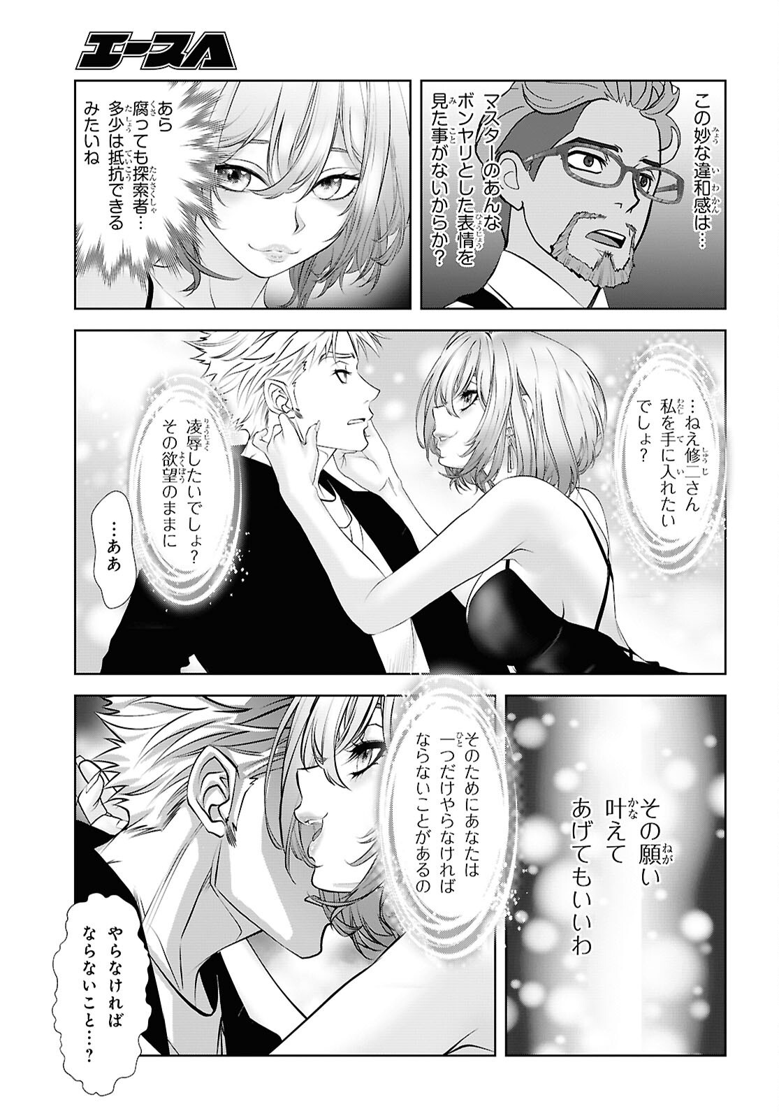 Sekigan Renkin Kenshi no Yarinaoshi Kitan Chapter 16 15ページ