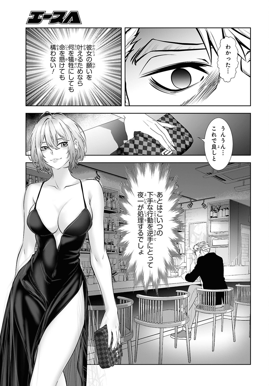 Sekigan Renkin Kenshi no Yarinaoshi Kitan Chapter 16 17ページ
