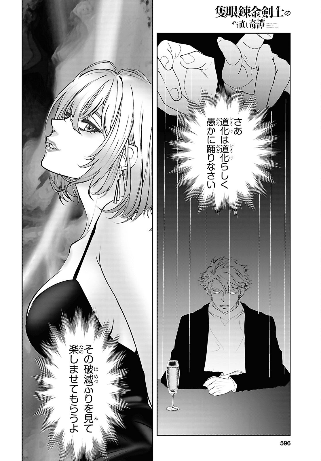 Sekigan Renkin Kenshi no Yarinaoshi Kitan Chapter 16 18ページ