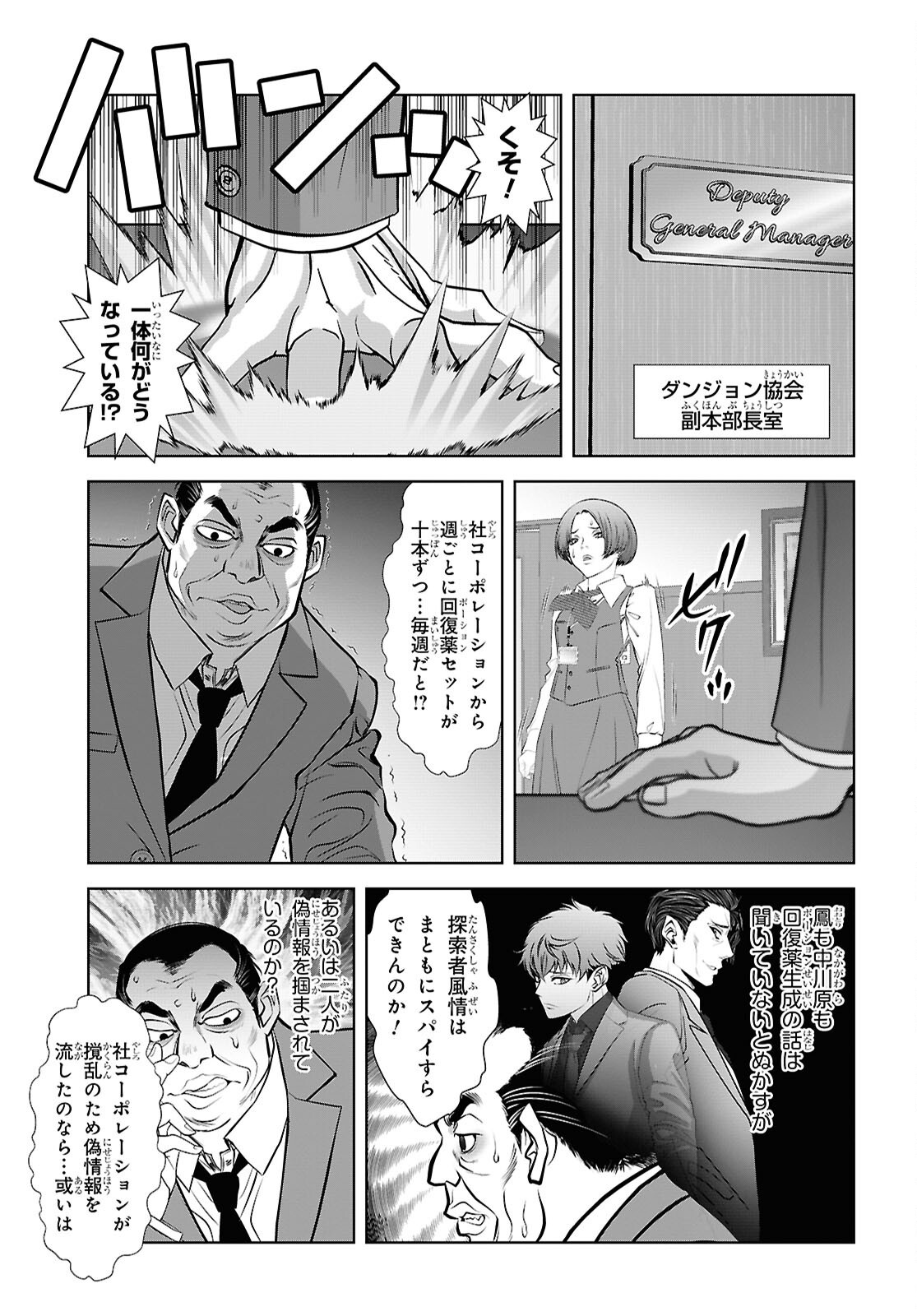 Sekigan Renkin Kenshi no Yarinaoshi Kitan Chapter 16 19ページ