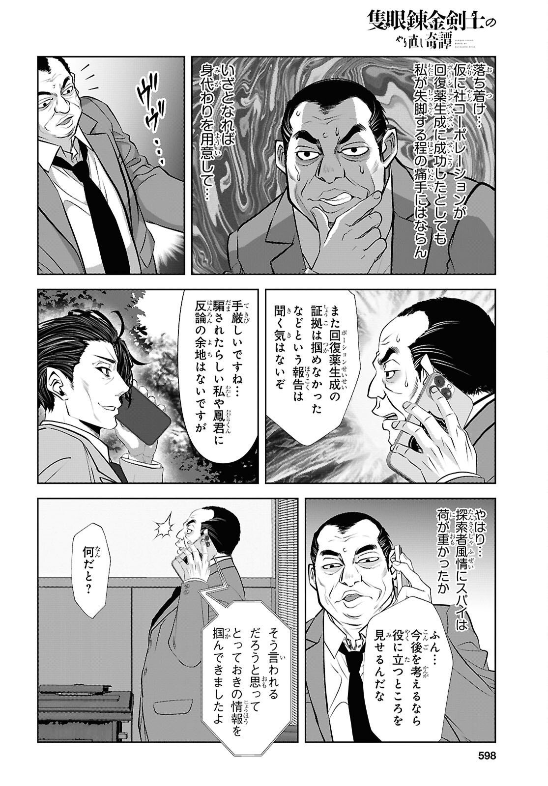 Sekigan Renkin Kenshi no Yarinaoshi Kitan Chapter 16 20ページ