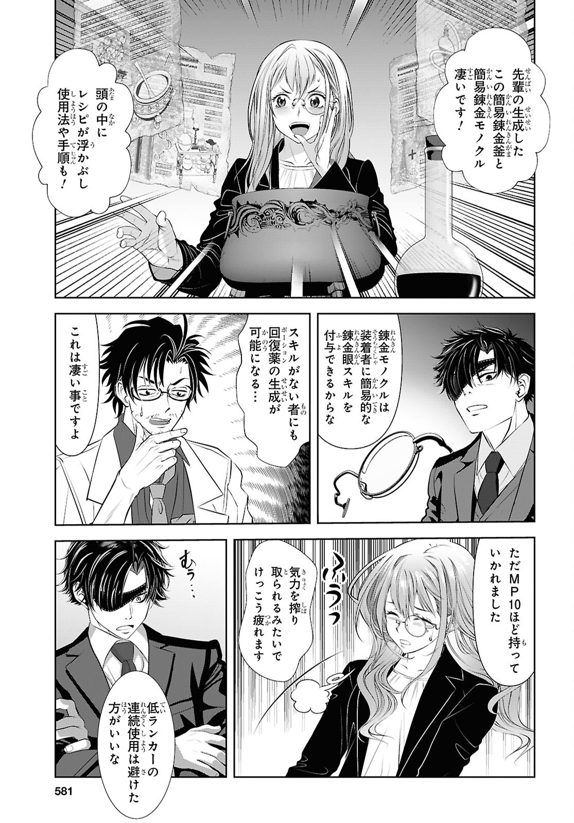 Sekigan Renkin Kenshi no Yarinaoshi Kitan Chapter 16 3ページ
