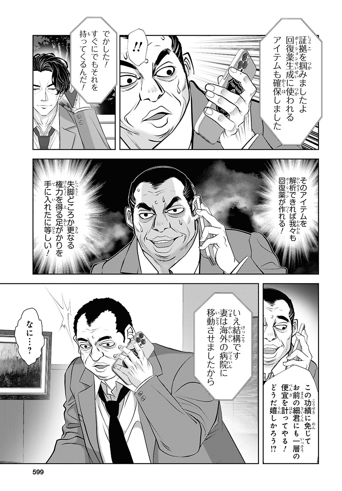 Sekigan Renkin Kenshi no Yarinaoshi Kitan Chapter 16 21ページ