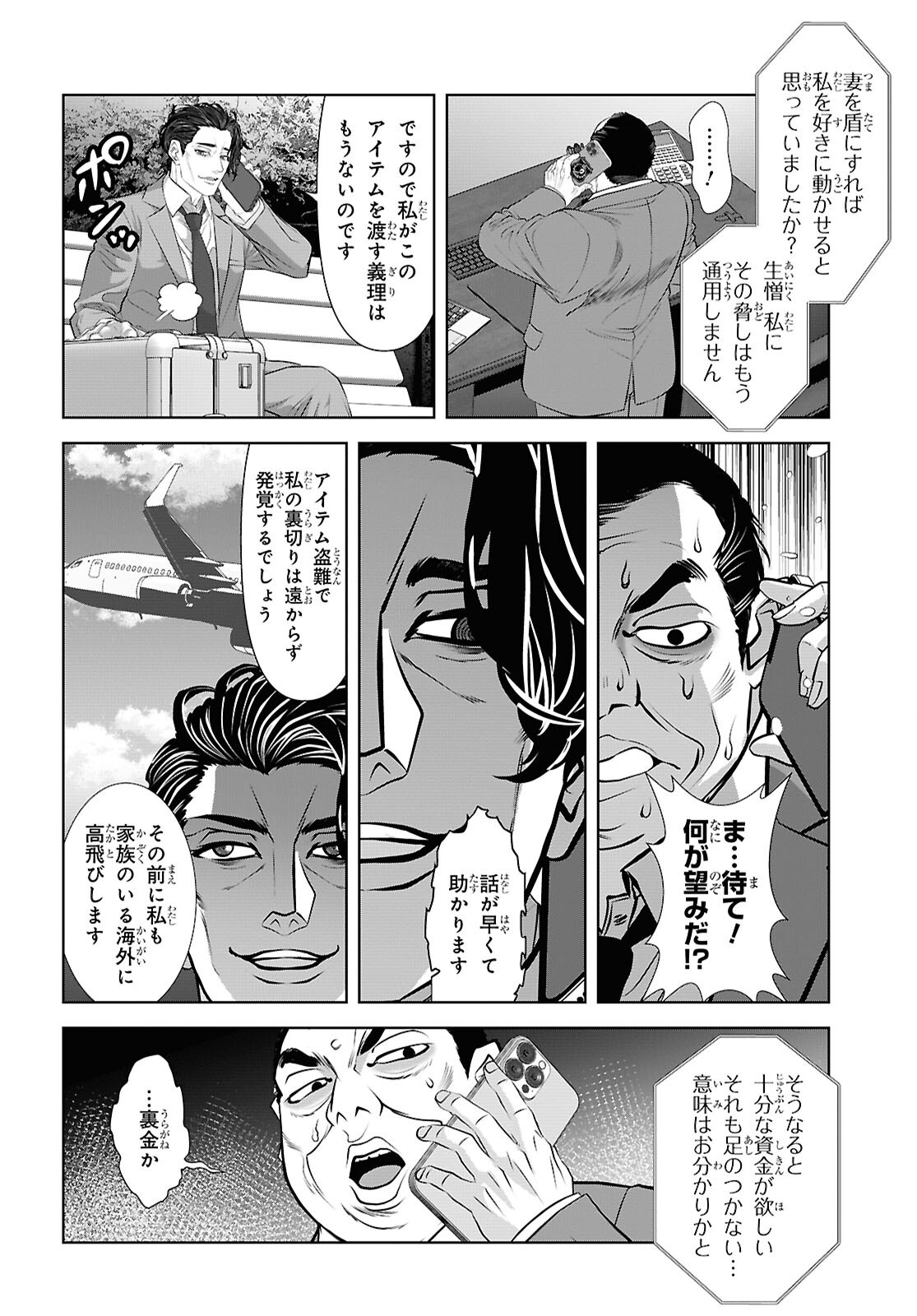 Sekigan Renkin Kenshi no Yarinaoshi Kitan Chapter 16 22ページ