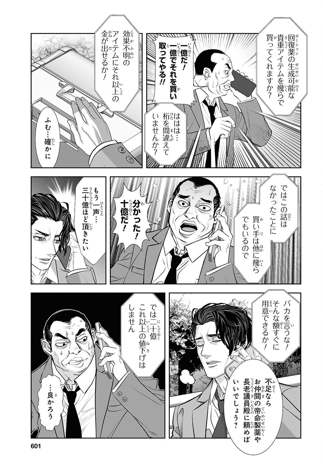 Sekigan Renkin Kenshi no Yarinaoshi Kitan Chapter 16 23ページ