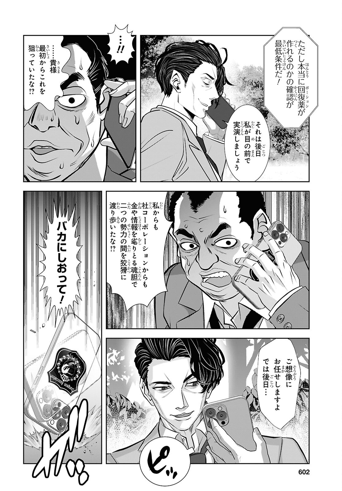 Sekigan Renkin Kenshi no Yarinaoshi Kitan Chapter 16 24ページ