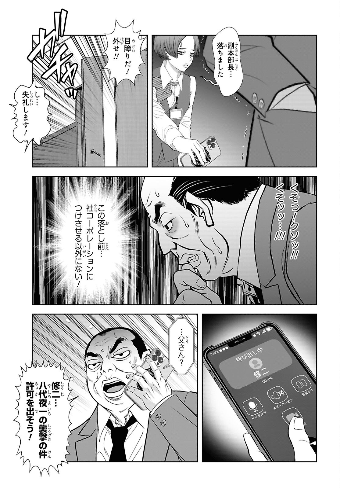 Sekigan Renkin Kenshi no Yarinaoshi Kitan Chapter 16 25ページ