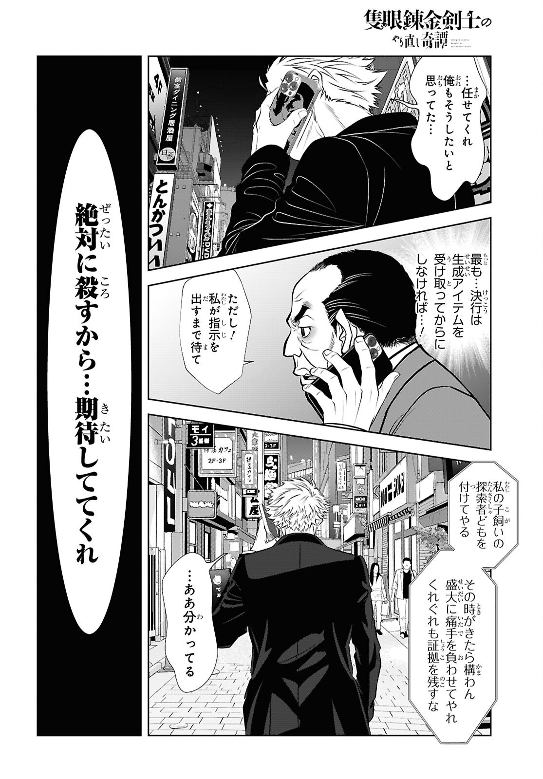 Sekigan Renkin Kenshi no Yarinaoshi Kitan Chapter 16 26ページ