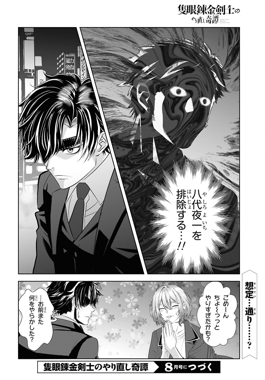 Sekigan Renkin Kenshi no Yarinaoshi Kitan Chapter 16 28ページ