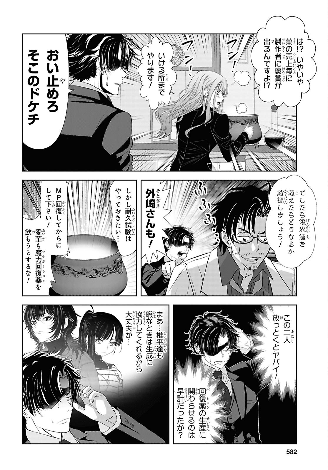 Sekigan Renkin Kenshi no Yarinaoshi Kitan Chapter 16 4ページ