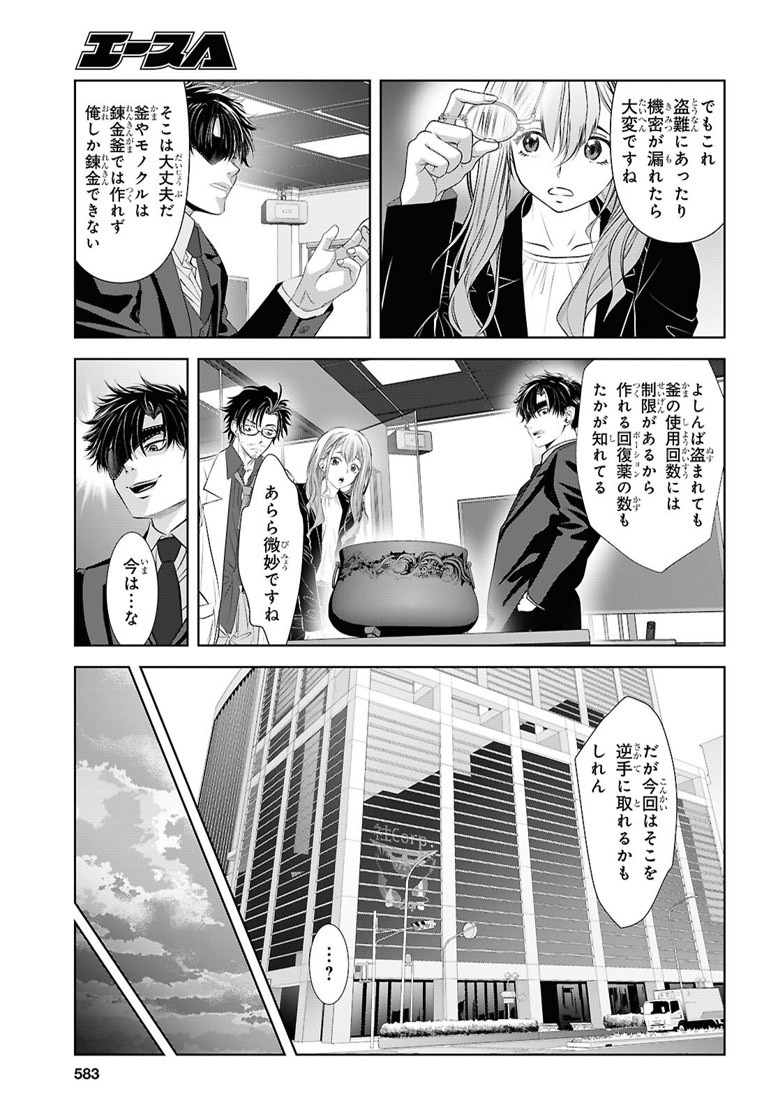 Sekigan Renkin Kenshi no Yarinaoshi Kitan Chapter 16 5ページ