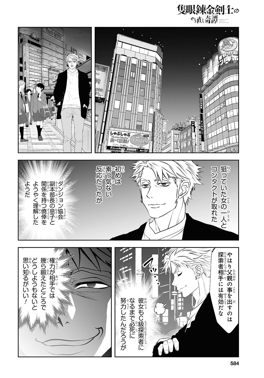 Sekigan Renkin Kenshi no Yarinaoshi Kitan Chapter 16 6ページ