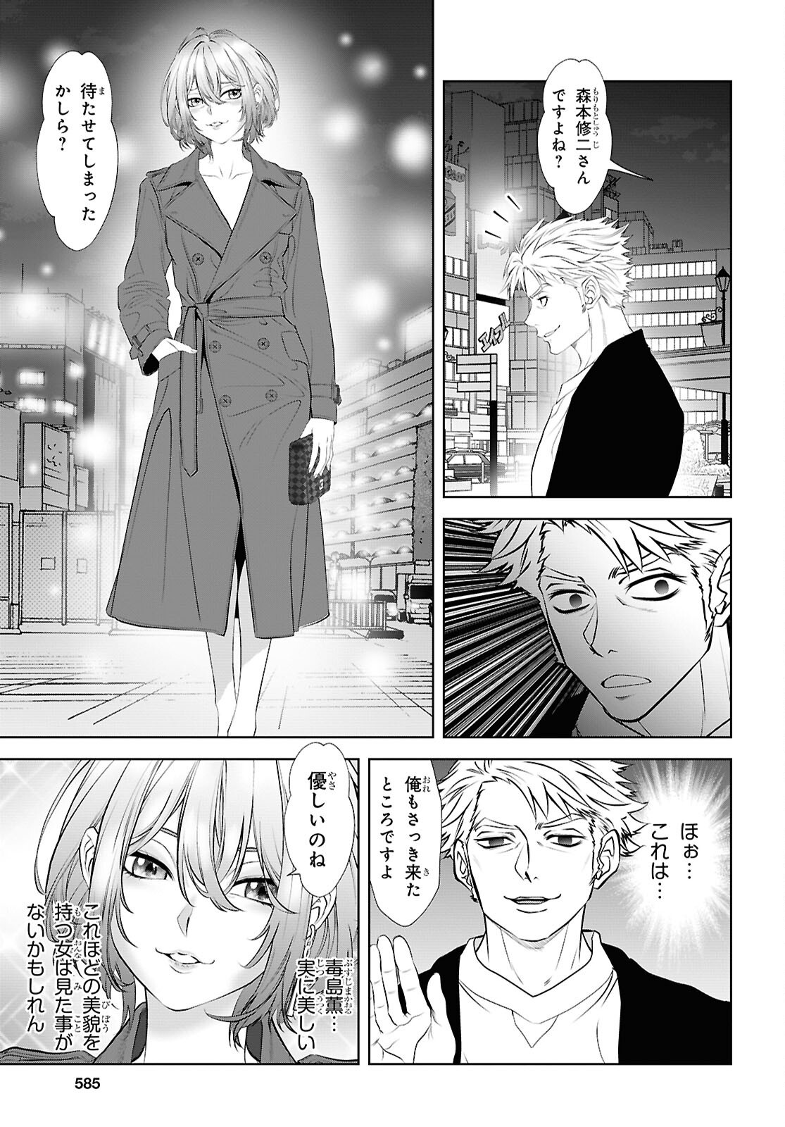 Sekigan Renkin Kenshi no Yarinaoshi Kitan Chapter 16 7ページ