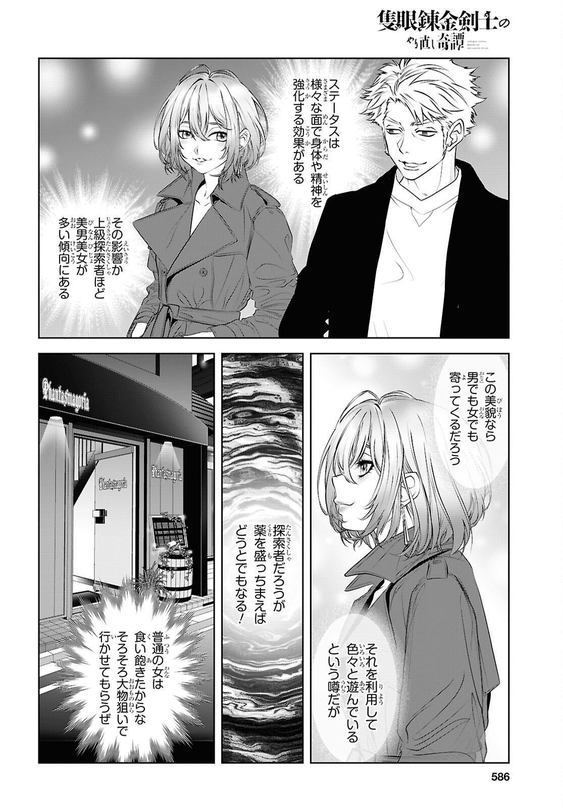 Sekigan Renkin Kenshi no Yarinaoshi Kitan Chapter 16 8ページ