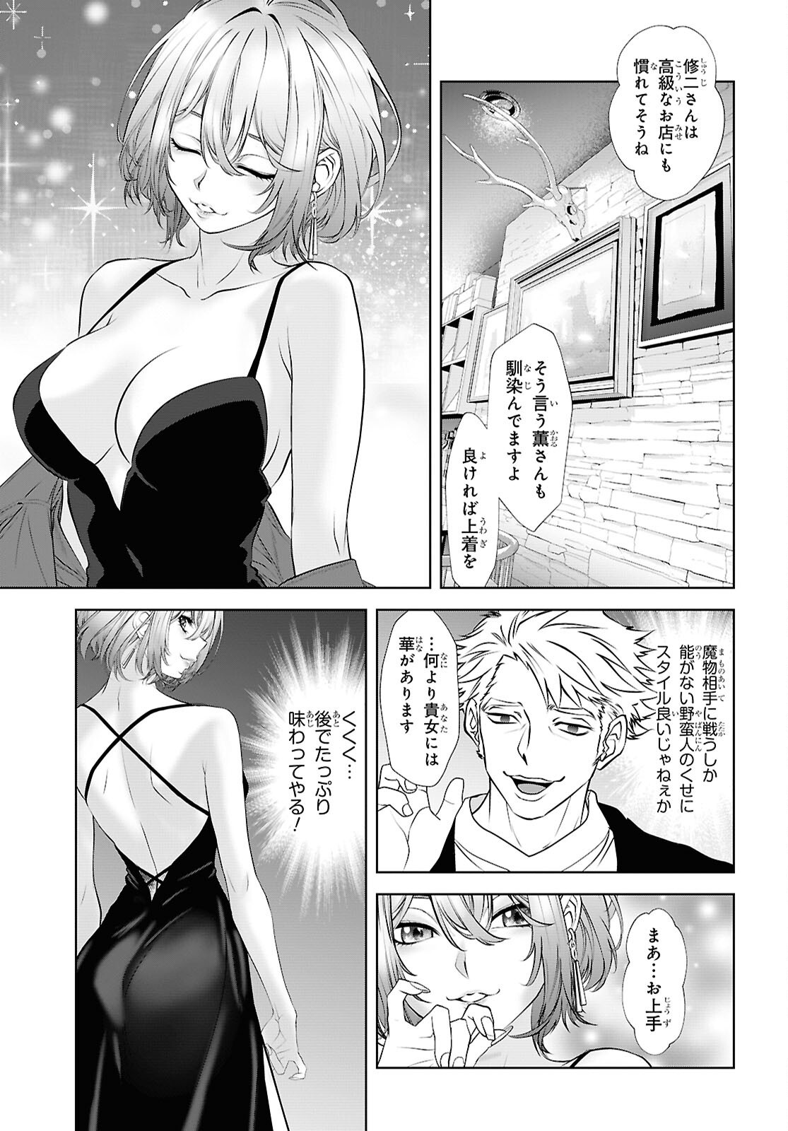 Sekigan Renkin Kenshi no Yarinaoshi Kitan Chapter 16 9ページ