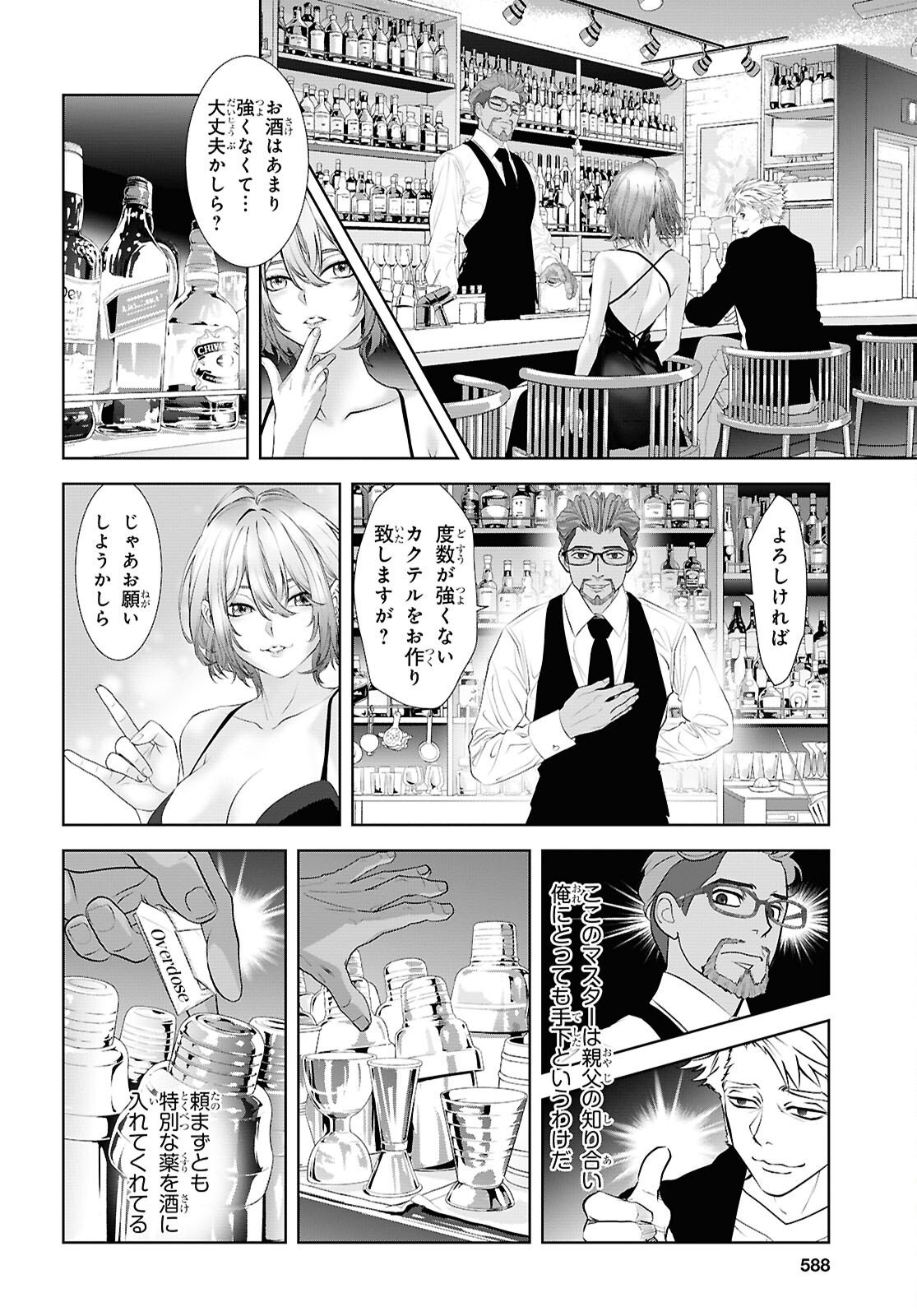Sekigan Renkin Kenshi no Yarinaoshi Kitan Chapter 16 10ページ