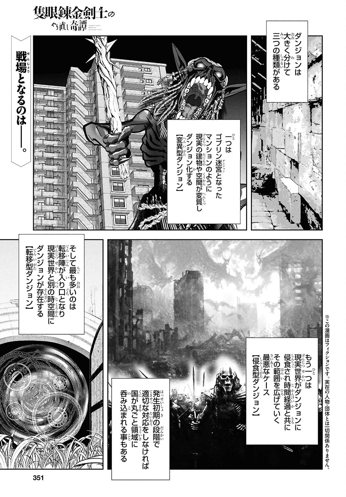 Sekigan Renkin Kenshi no Yarinaoshi Kitan Chapter 17 1ページ