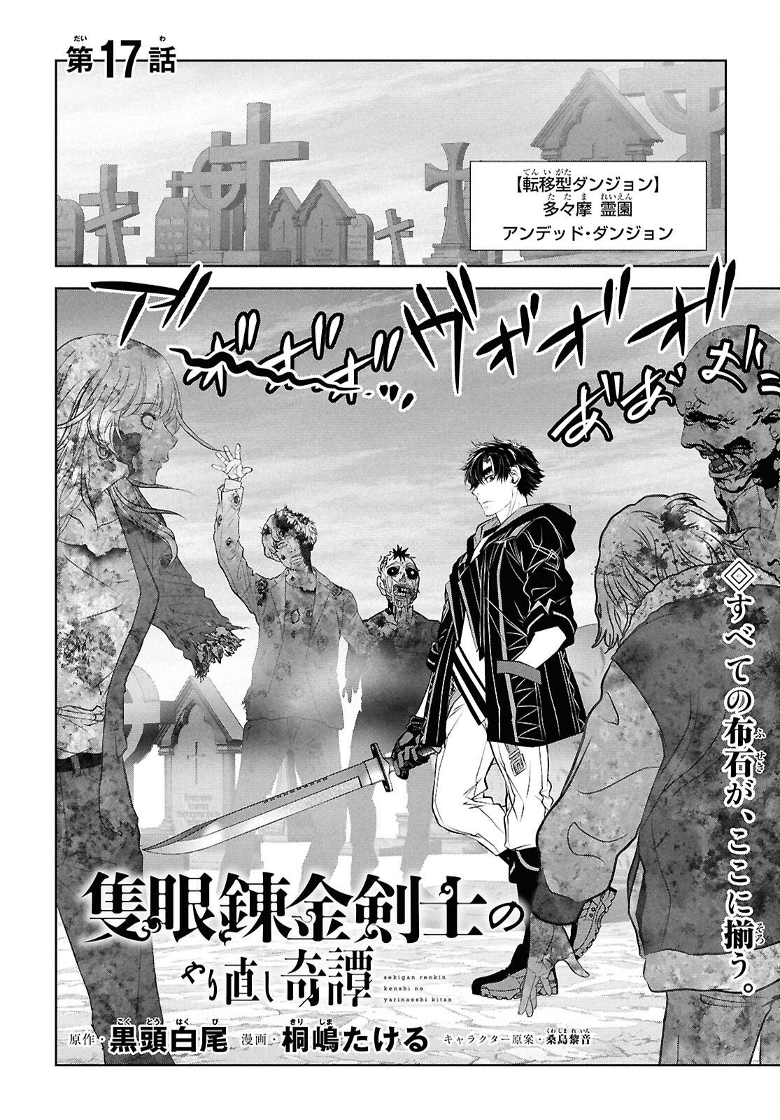 Sekigan Renkin Kenshi no Yarinaoshi Kitan Chapter 17 2ページ