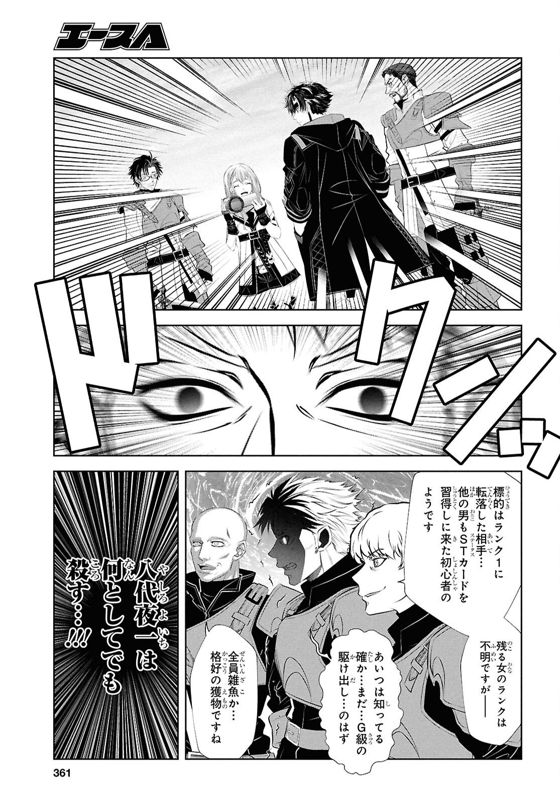 Sekigan Renkin Kenshi no Yarinaoshi Kitan Chapter 17 11ページ