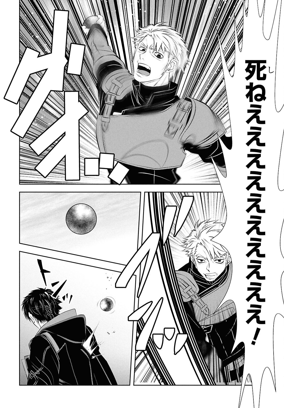 Sekigan Renkin Kenshi no Yarinaoshi Kitan Chapter 17 12ページ